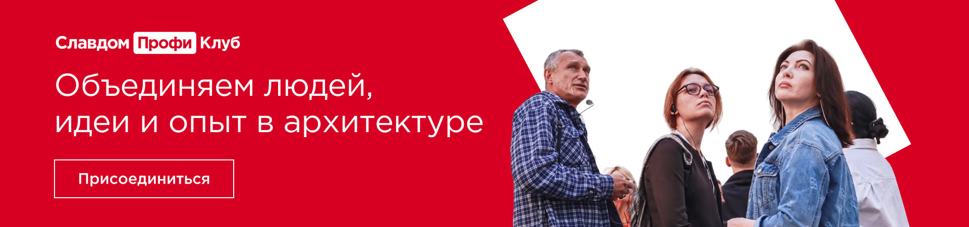 Славдом ПрофиКлуб